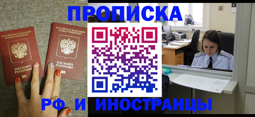 прописка законно в Уварово